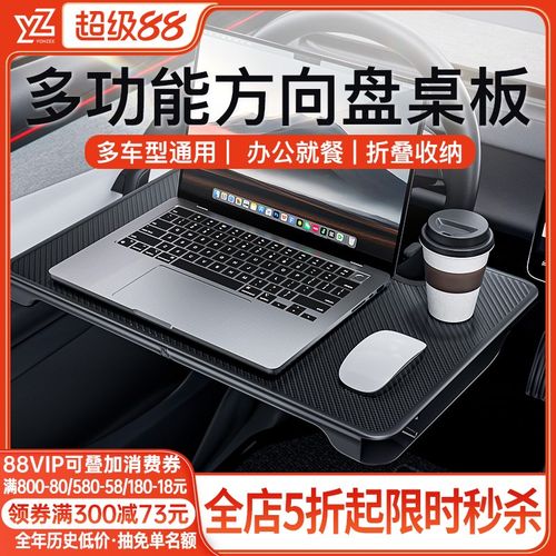 汽车方向盘小桌板车载笔记本支架平板电脑桌车内饭桌餐桌车上餐盘