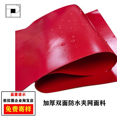 0.60mm厚pvmc涂层夹网布帐篷布气膜布气柱油艇布车棚布地摊油布