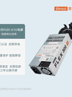 京特尔 FLEX电源小1U额定300W台式机电脑电源迷你ITX主机静音电源