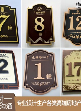 房地产楼栋号标识牌不锈钢定制高C端小区门牌楼层指示牌单元牌制