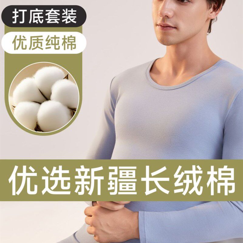 纯棉秋衣秋裤男士保暖内衣套装圆领薄款打底毛衫全棉秋冬线衣线裤