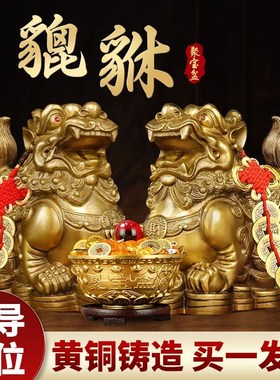 【旺财聚财】纯黄客厅家用办公室皮丘貔犰铜貔貅摆件公母一对招财