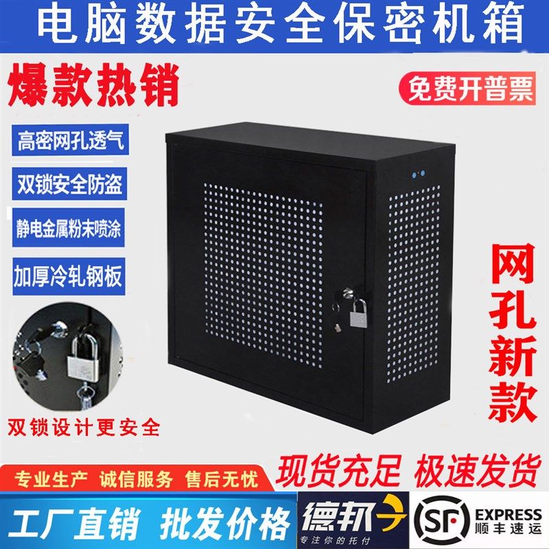 台式电脑防盗保密安全机箱PC主机保险柜禁用OUSB带锁机箱保护箱