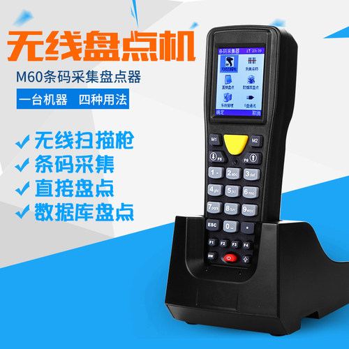 M60数据采集器手持移动终端PDA商品一维条码扫描无线C盘点机母婴