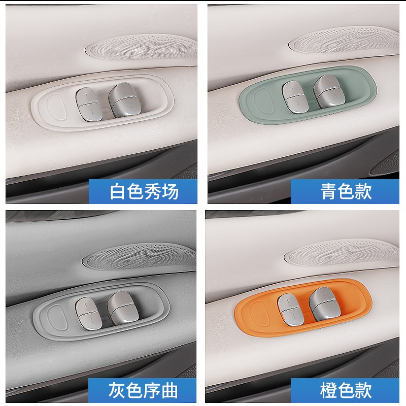 适用智己L6玻璃升窗面板硅胶垫车门按键贴内饰用品配件改装饰