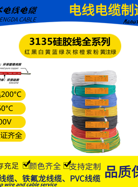 UL3135-12/14/16/18/20/22/24/26/28/30#AWG号高温硅胶电源导线