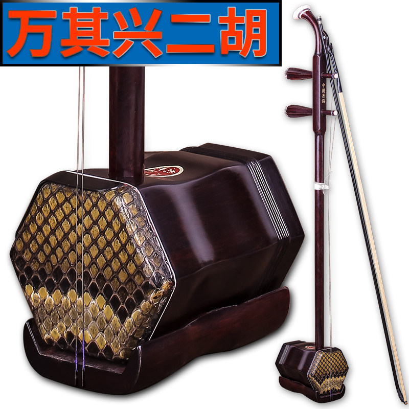 万其兴实木二胡古月牌万其兴二胡乐器初学演奏二胡送配件