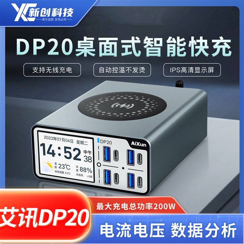艾讯DP20智能快充USB多s口无线充电手机笔记本pd3.0协议QC4.0充电