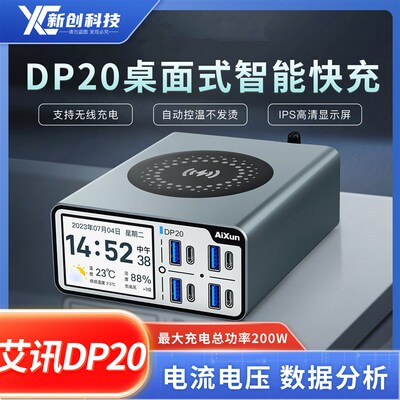 艾讯DP20智能快充USB多s口无线充电手机笔记本pd3.0协议QC4.0充电