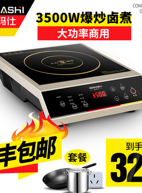 德玛仕商用电磁炉3500w大功率z饭店电池炉奶茶店爆炒5000w电磁灶