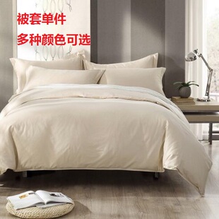 订做纯色被套d单个180*200*230cm一米五a被罩八裸睡两米二乘两米
