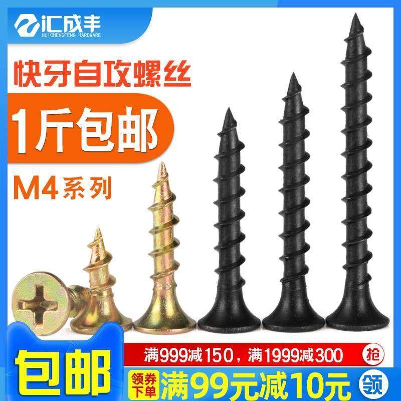 M4加硬自攻螺丝黑色快速攻牙螺丝钉H粗牙宽牙十字沉头自功木螺钉