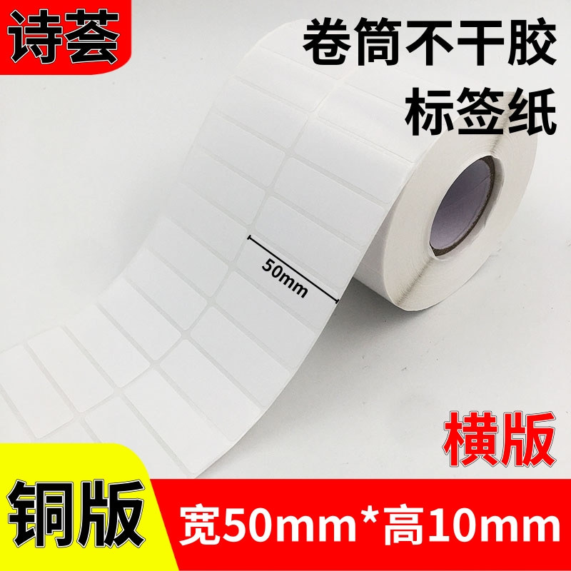 铜版纸5010空白批次号条码打印卷筒贴纸50R15不干胶标签纸