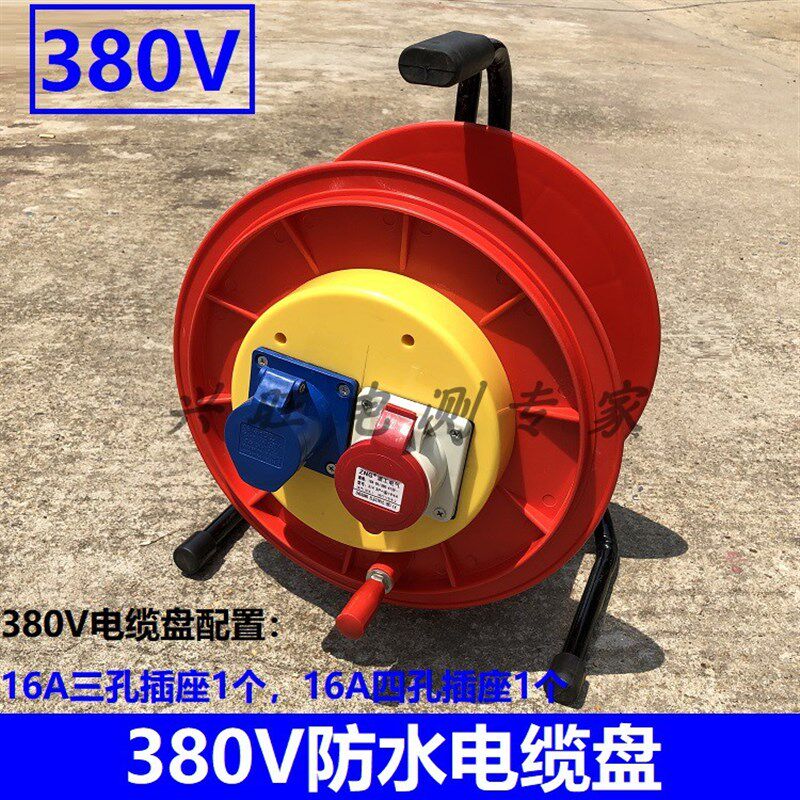 220V/380V防水电缆盘30米50米电缆绕线卷M盘防S水线移动加长线插
