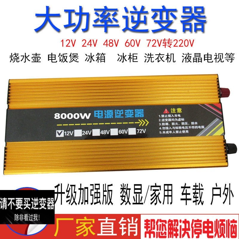 逆变变器小车12V货车24V电动车48V60V72V变转220伏电动车用转换噐