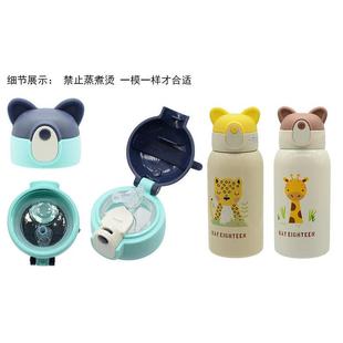 儿童保温杯盖子杯盖配件卡通幼儿园贝十八水杯盖小学生杯子盖茶杯