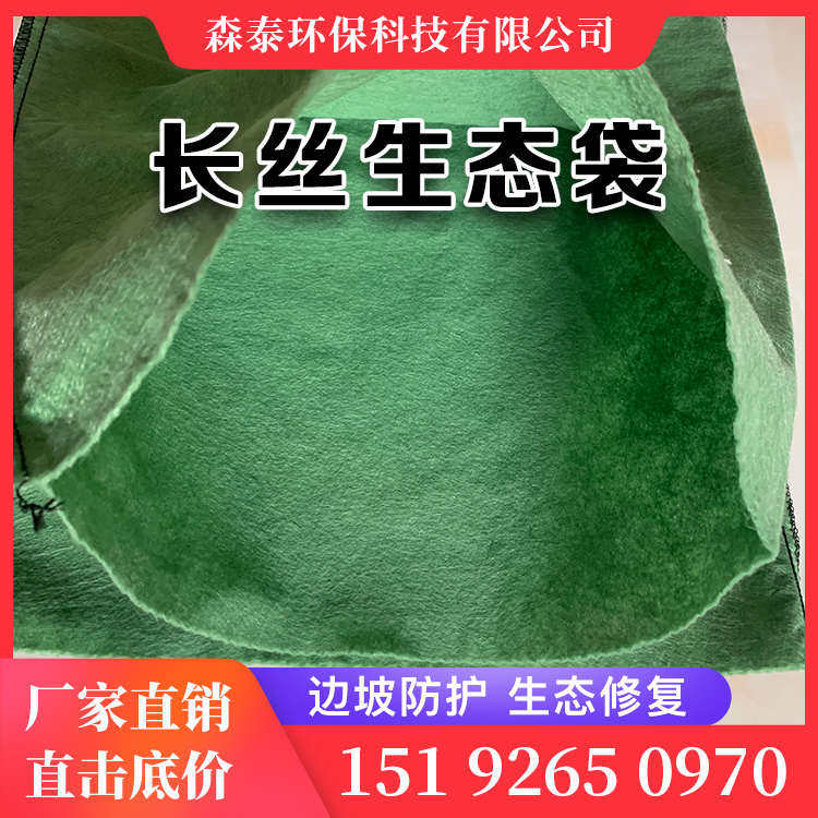 护坡生态袋道路边坡防护河道防汛挡土园林绿化草籽植生袋土工布袋