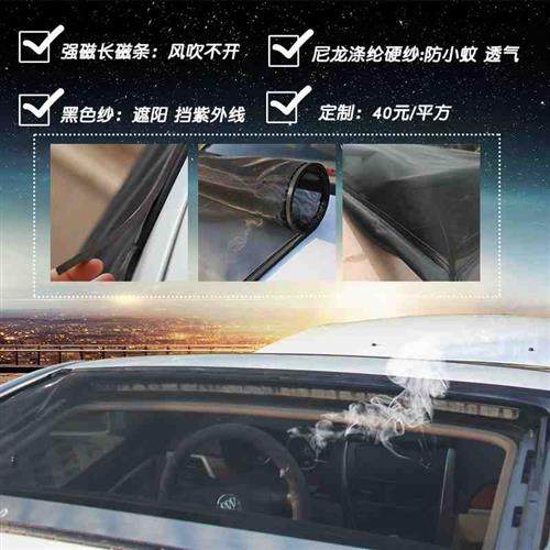 新款汽车天窗车用防蚊纱窗磁性加密小车遮阳纱帘窗帘全景天窗透气
