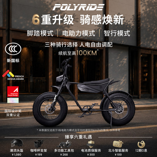 Polyride城市电助力电动自行车