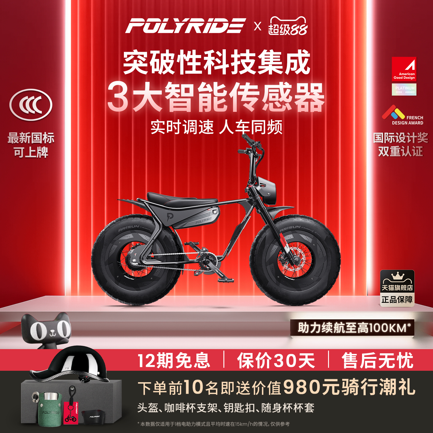 Polyride城市电助力电动自行车