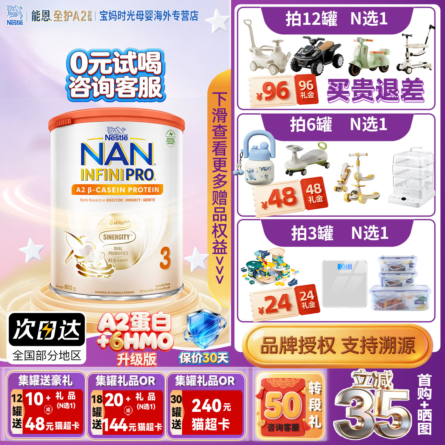 【下单优惠35元】能恩全护A23段