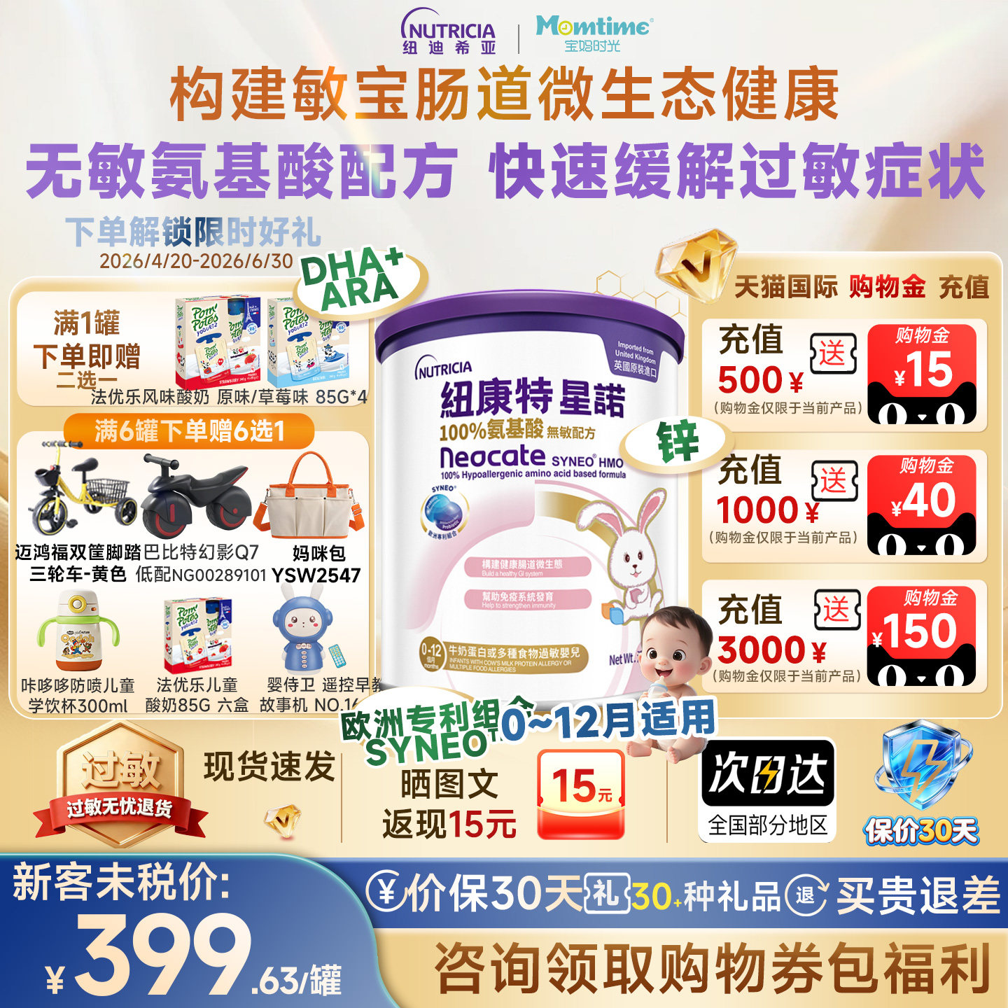 港版纽康特星诺氨基酸无敏配方粉