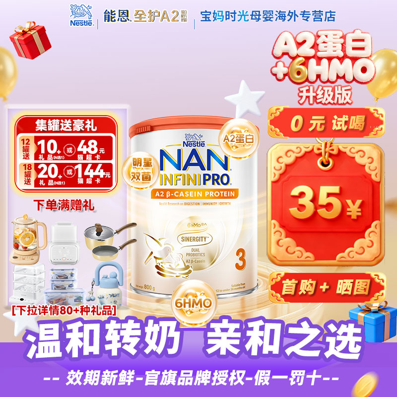 【新客优惠35元】能恩全护A23段