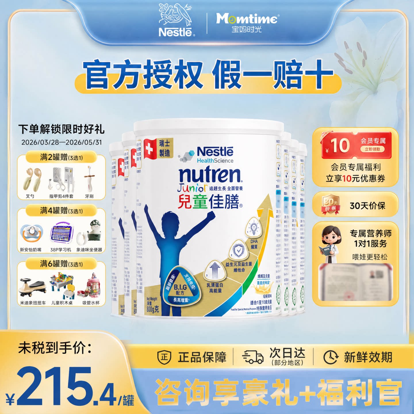 雀巢健康科学Nestle Health Science儿童佳膳配方粉