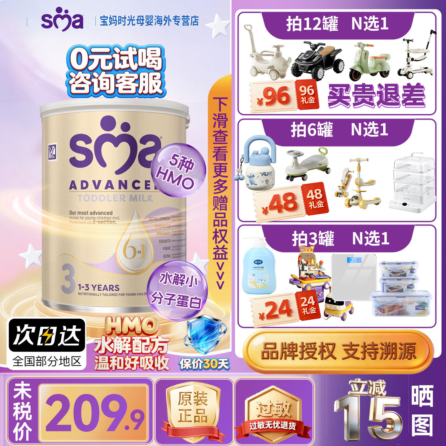 英国惠氏SMA敏护3段800g白金至尊版宝宝适度水解婴幼儿配方奶粉