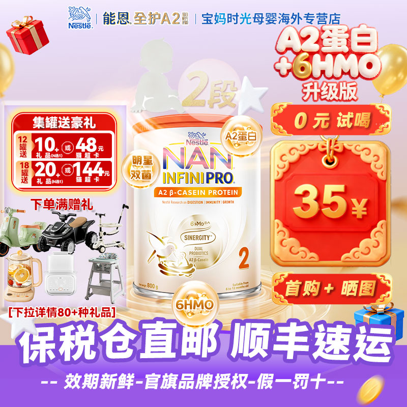 【新客立减35元】能恩全护A2二段