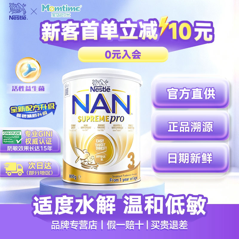 澳版奶粉雀巢适度水解奶粉3段