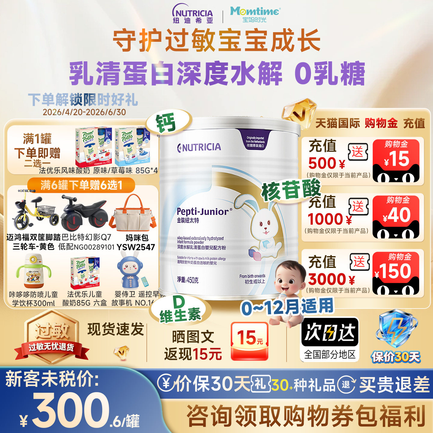 纽太特深度水解乳清蛋白配方粉