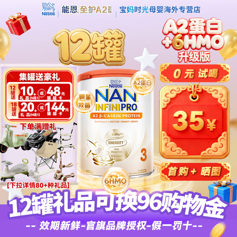 [立减35￥/顺丰包邮]能恩全护A2