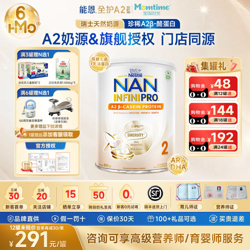 能恩全护A2二段800g多买多赠
