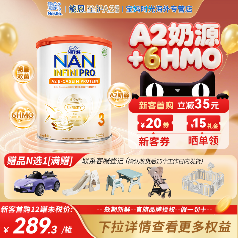 雀巢能恩全护A2港版3段800g6HMO益生菌a2蛋白进口幼儿配方牛奶粉