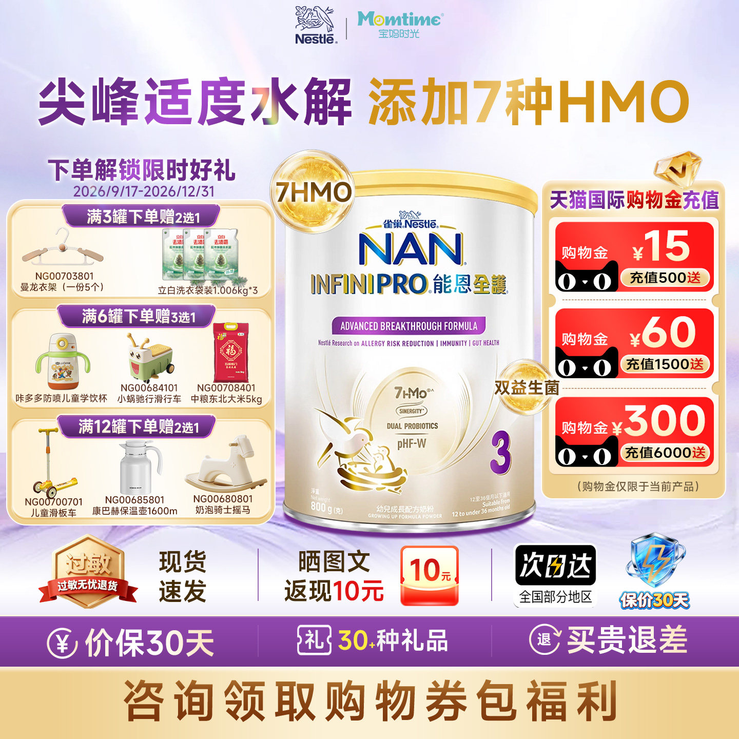 雀巢能恩全护3段800g7HMO三段适度水解低敏瑞士原装进口牛奶粉
