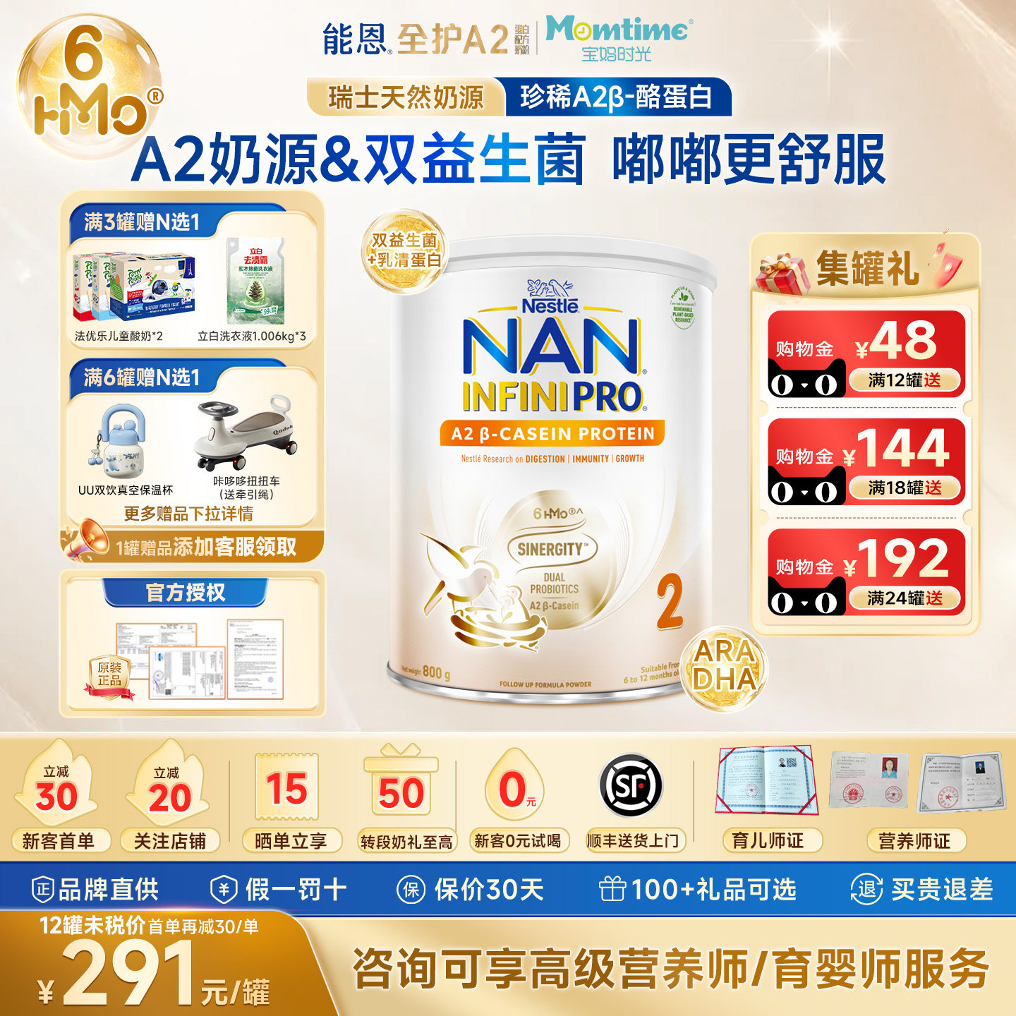 [6罐]雀巢能恩全护A2港版2段800g6HMO益生菌a2蛋白婴儿配方牛奶粉