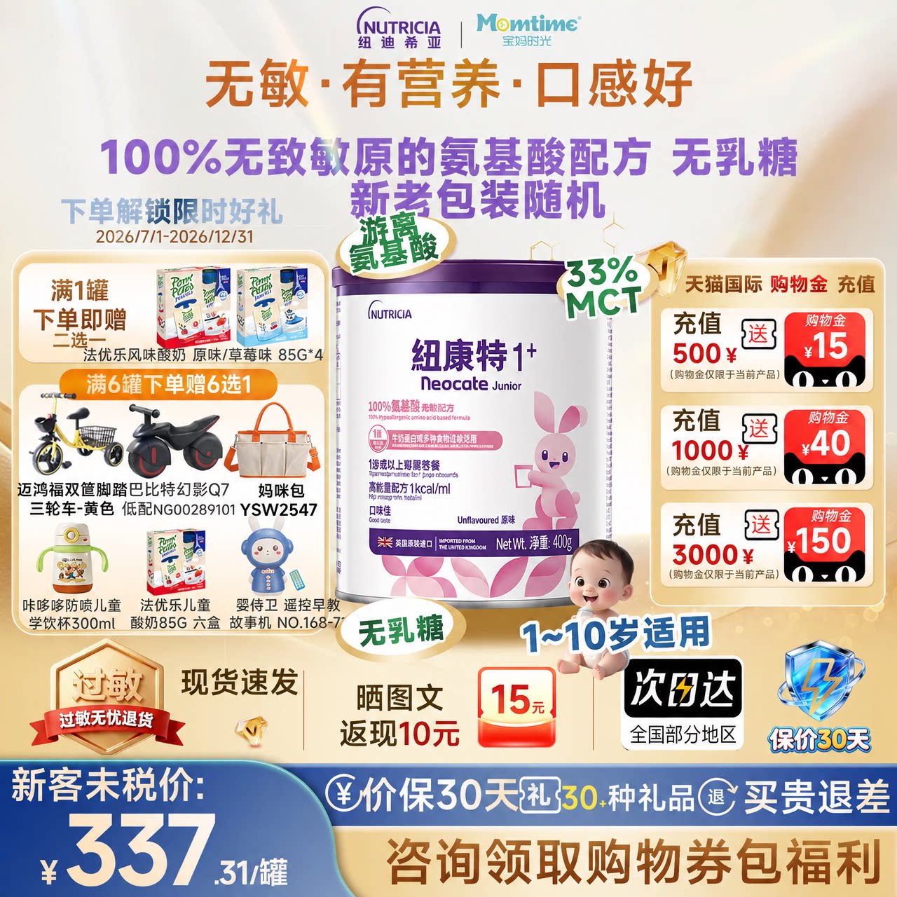 港版纽康特1+氨基酸无敏配方粉婴幼儿低敏奶粉1岁以上适用 400g