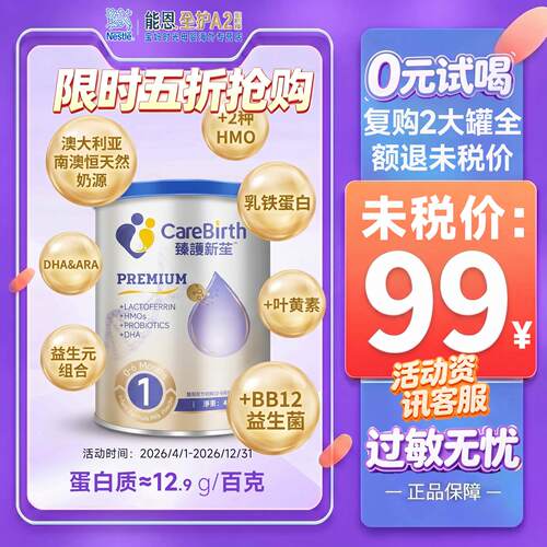 澳洲CareBirth臻护新苼小罐400g Premium铂金奶粉2HMO 1段 0-6月