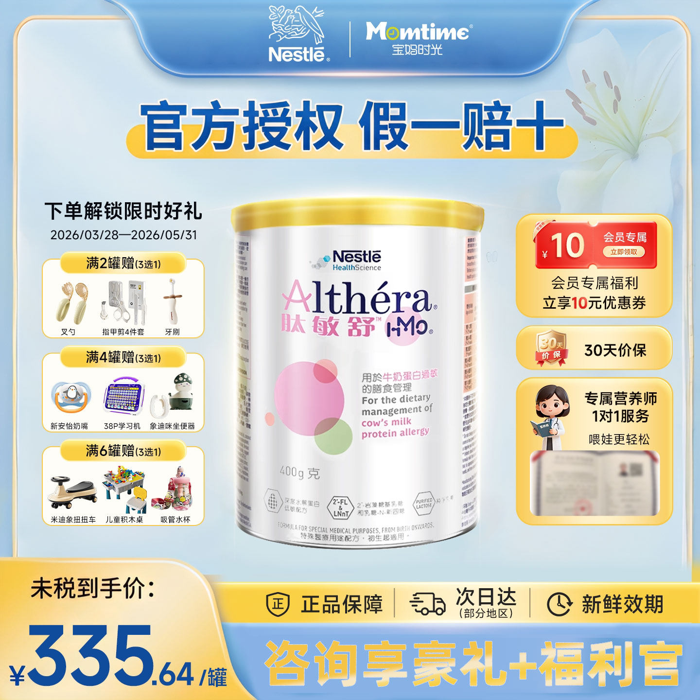 港版 雀巢健康科学肽敏舒HMO含乳糖深度水解配方奶粉 400g