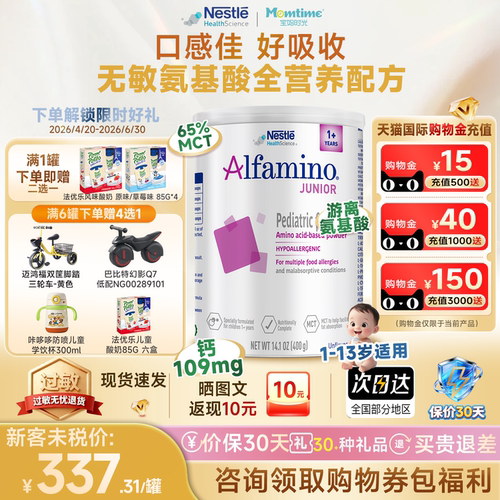 2罐雀巢恩敏舒1+无敏氨基酸营养奶粉1-13岁400g