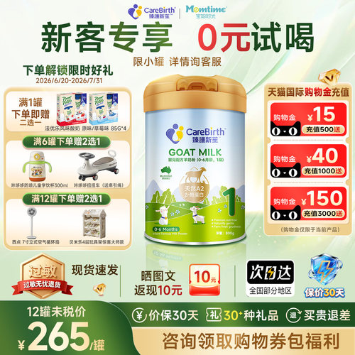 A2山羊奶2HMO1段0-6月800g