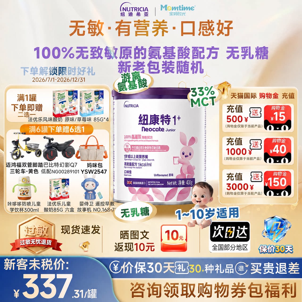咨询领券纽康特1+氨基酸无敏配方图片