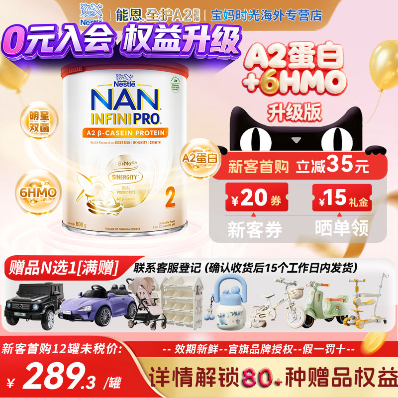 雀巢能恩全护A2 2段800g港版6HMO双益生菌a2蛋白进口婴儿牛奶粉