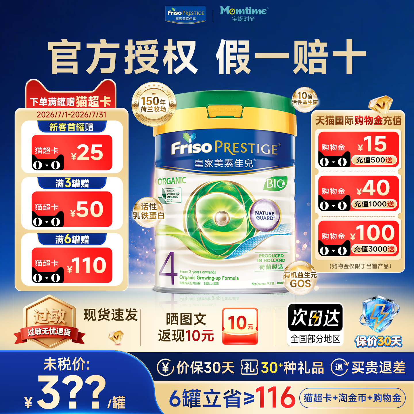 新版Friso港版皇家有机美素佳儿婴幼儿配方奶粉4段800g四段荷兰