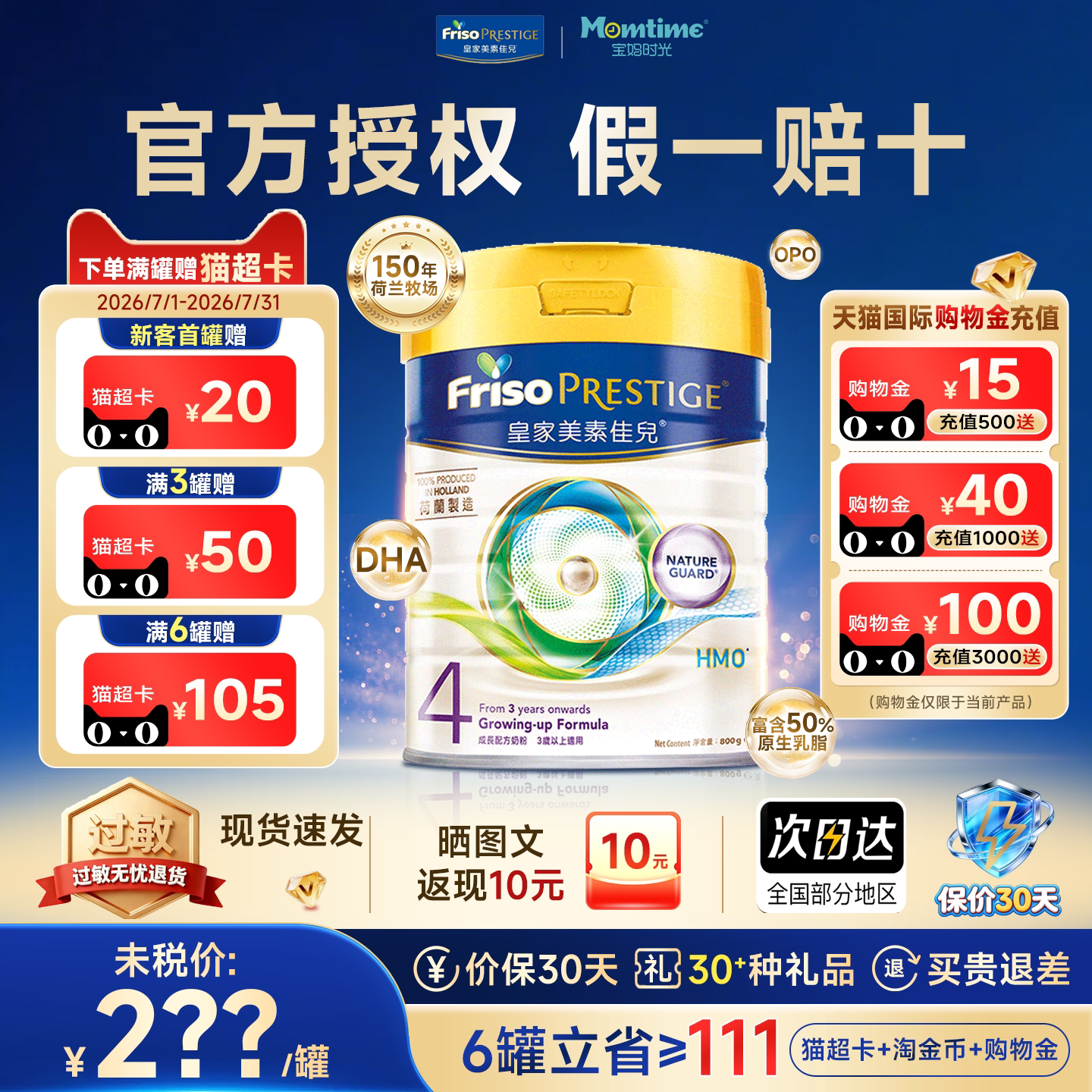 Firso皇家美素佳儿4段港版荷兰原装DHA婴儿进口HMO牛奶粉800G3岁+