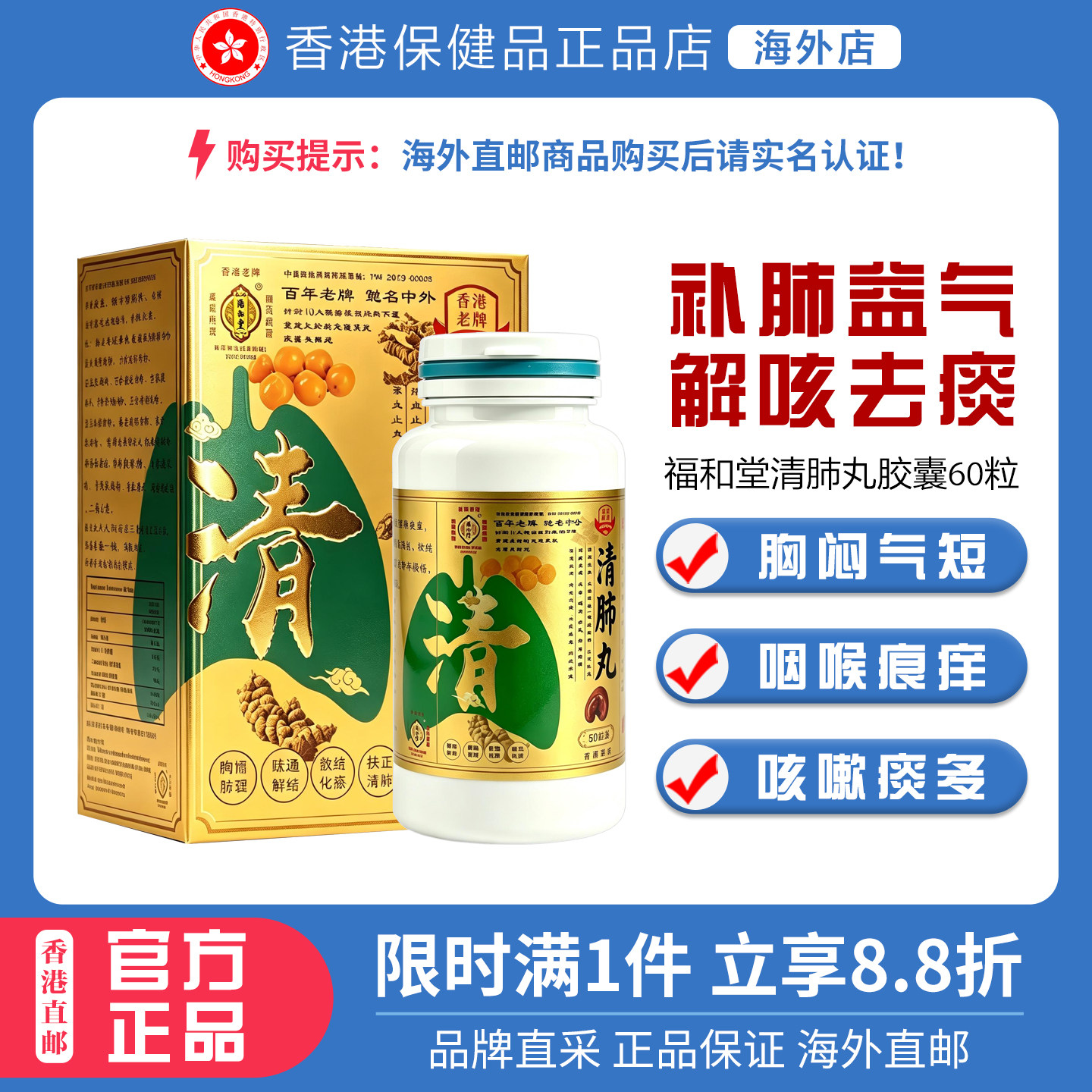 香港福和堂清肺丸胶囊60粒