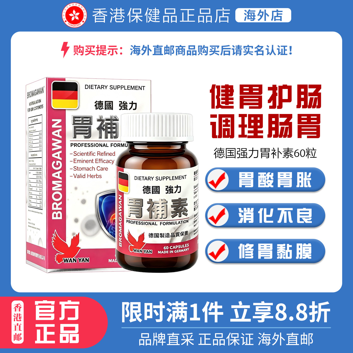 LCRXX华仁德国强力胃补素胶囊