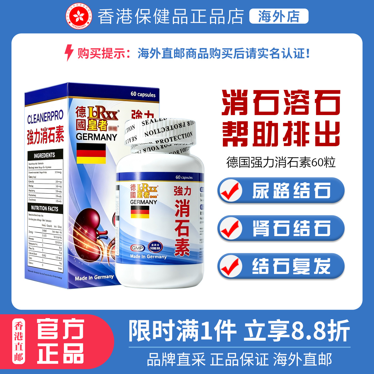 【正品】LCRXX澳健康德国强力消石素胶囊 溶胆石肾石膀胱结石