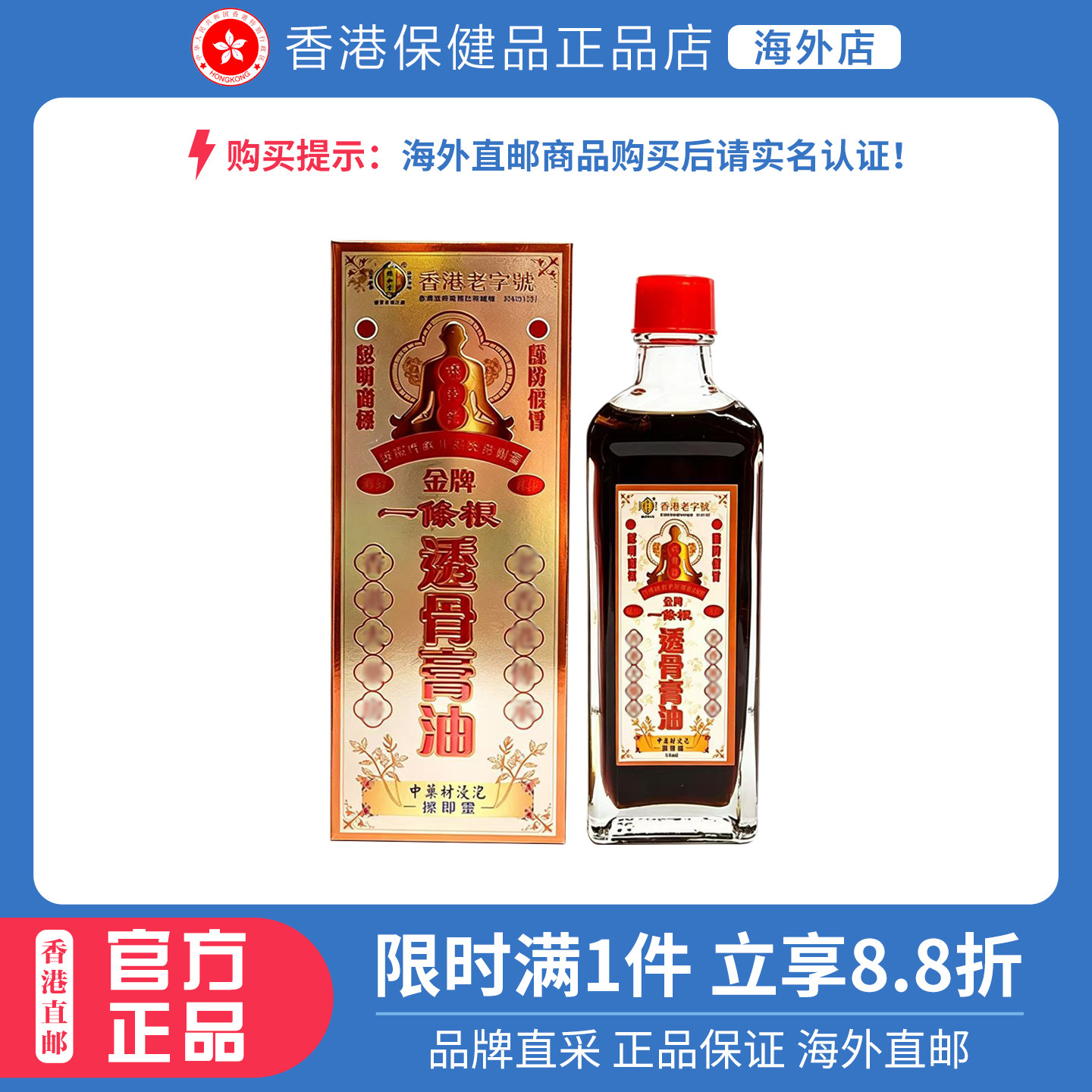 香港福和堂万里追风透骨膏油45ml